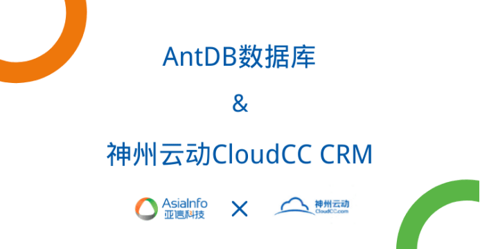 AntDB and CloudCC